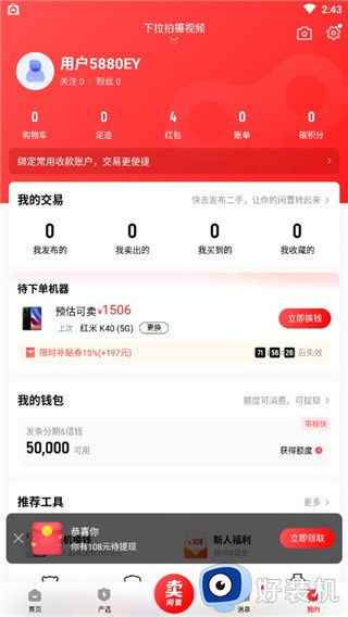 转转二手交易平台