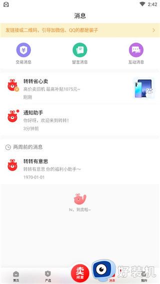 转转二手交易平台