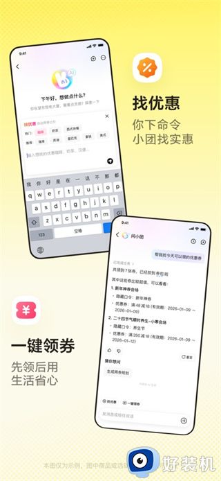 美团app