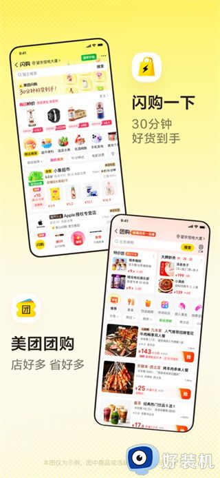 美团app