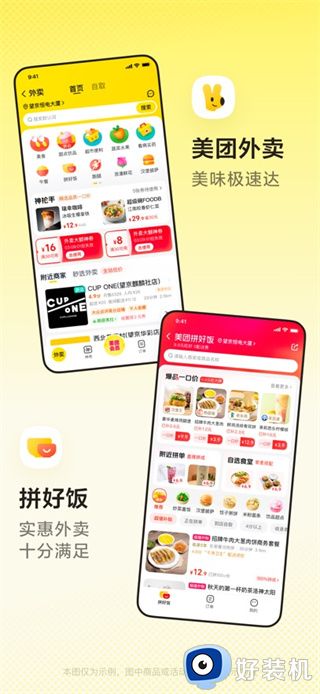 美团app