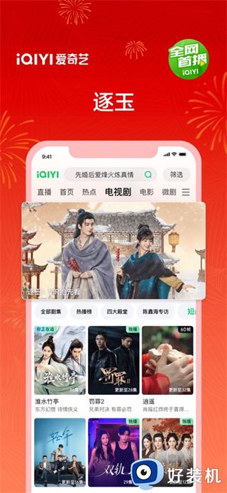 爱奇艺app