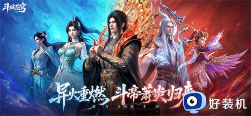 斗破苍穹手游
