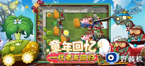 植物大战僵尸2手游