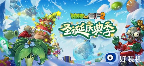 植物大战僵尸2手游