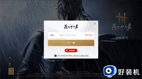 燕云十六声手游