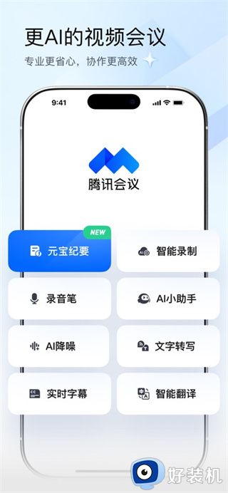 腾讯会议app
