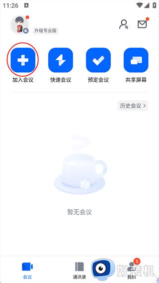 腾讯会议app