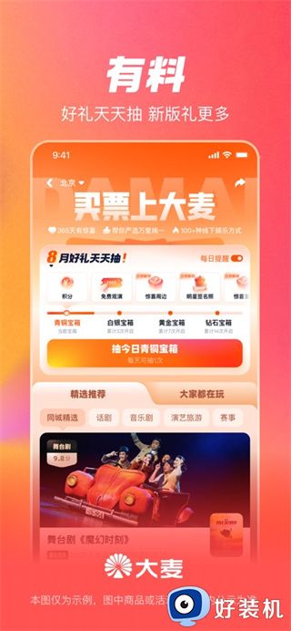 大麦网订票app