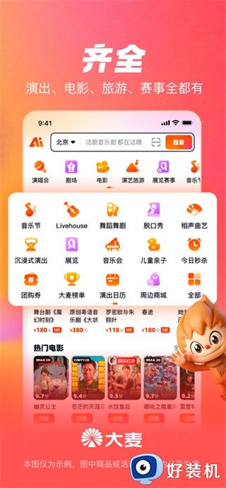 大麦网订票app