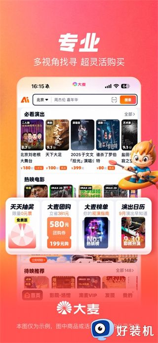大麦网订票app