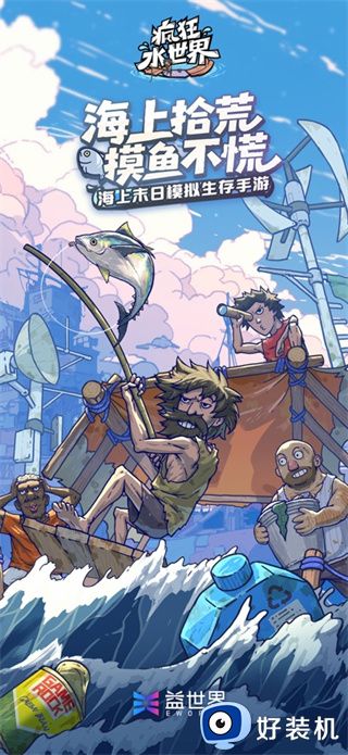 疯狂水世界手游