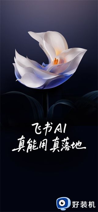 飞书app2026