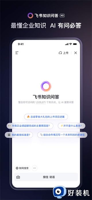 飞书app2026