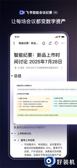 飞书app2026