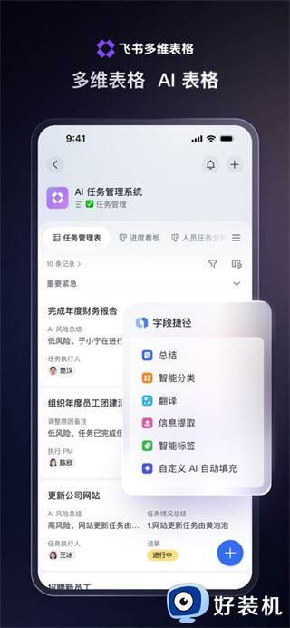 飞书app2026