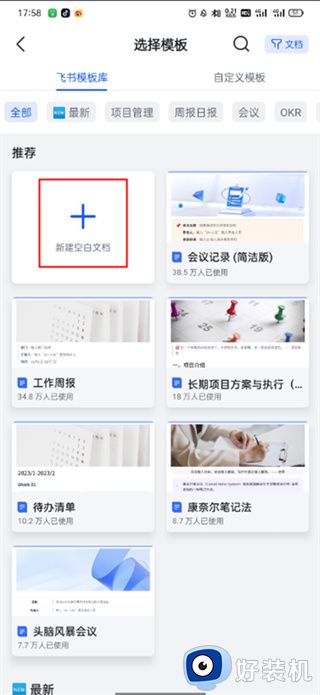 飞书app
