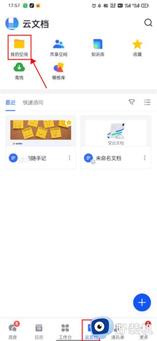 飞书app