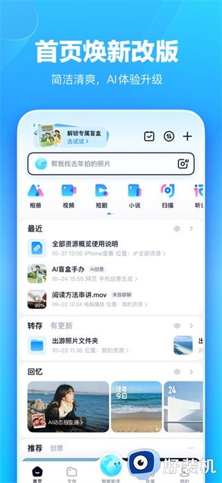 百度网盘app