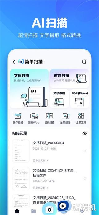 百度网盘app