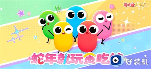 贪吃蛇大作战无敌版