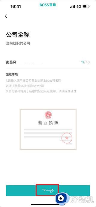 boss直聘怎么招人发布职位信息