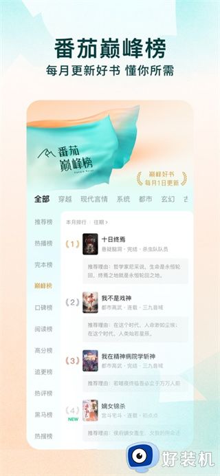 番薯小说免费版