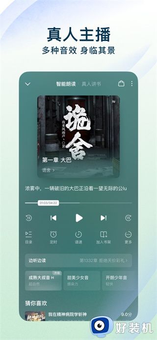 番薯小说免费版