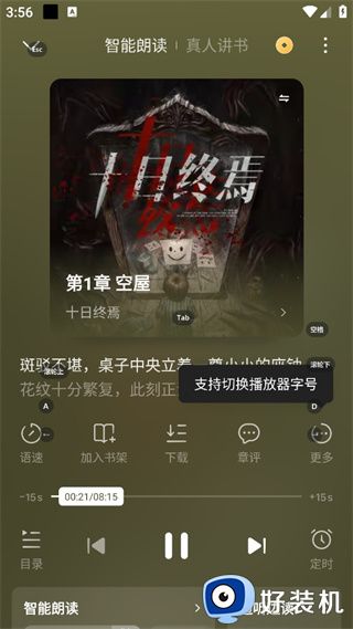 番薯小说免费版