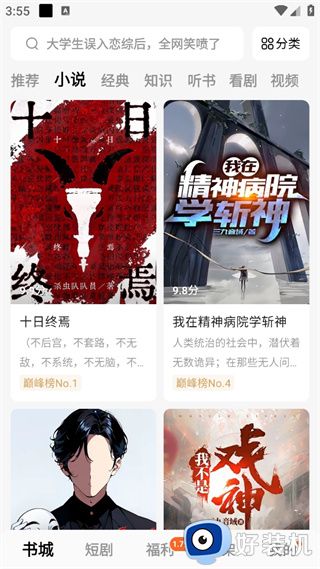 番薯小说免费版