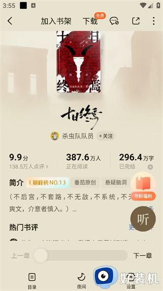 番薯小说免费版