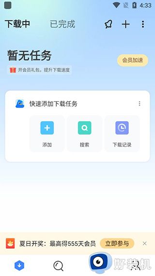 手机迅雷5.8永不升级版