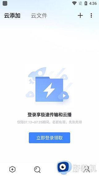 手机迅雷5.8永不升级版