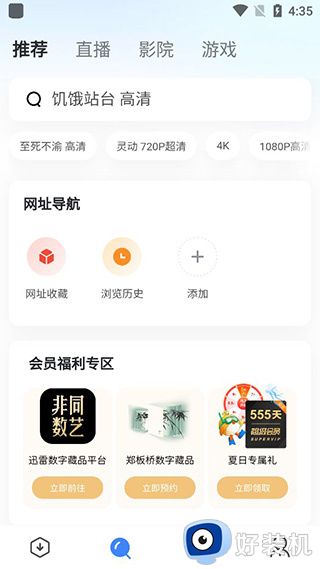 手机迅雷5.8永不升级版