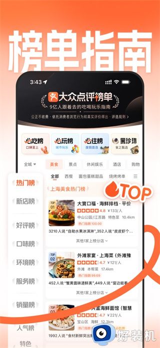 大众点评app苹果版