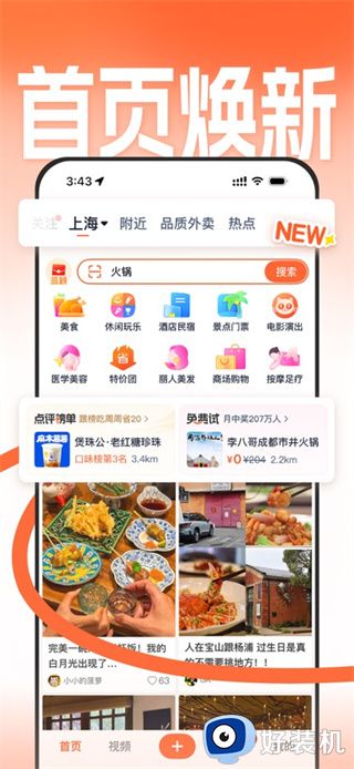 大众点评app免费版