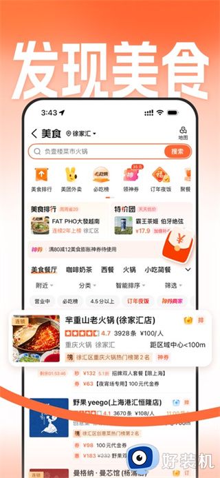 大众点评app免费版