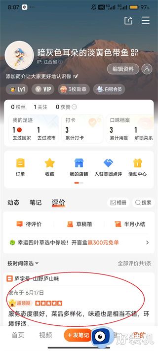 大众点评app苹果版