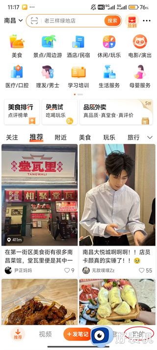 大众点评app苹果版