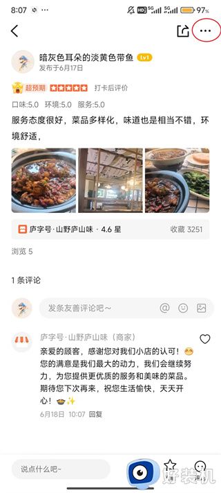 大众点评app苹果版