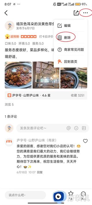 大众点评app苹果版