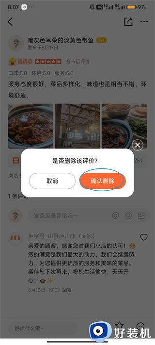 大众点评app苹果版