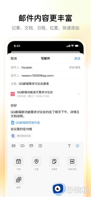 QQ邮箱app