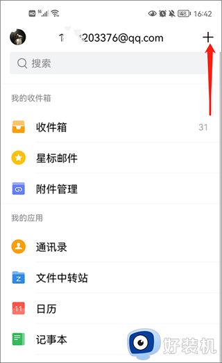 QQ邮箱app