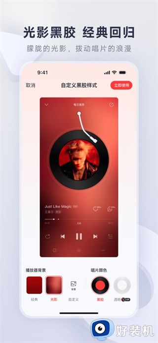 网易云音乐手机版