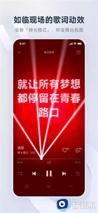 网易云音乐手机版
