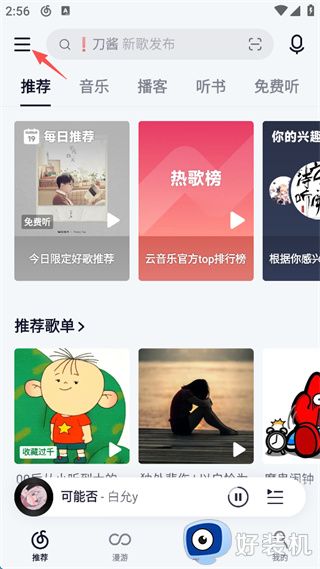 网易云音乐手机版