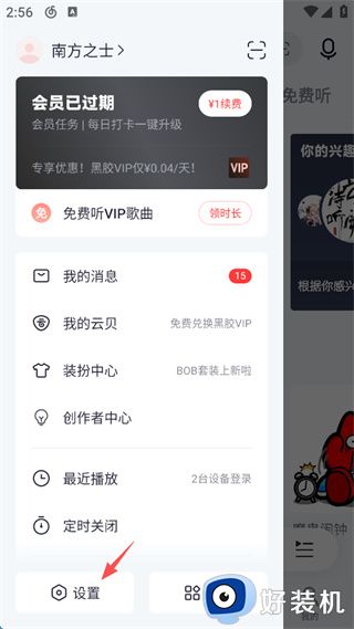 网易云音乐手机版