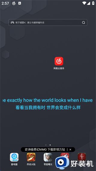 网易云音乐手机版