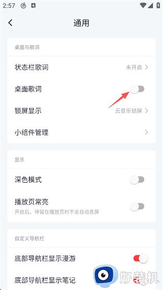 网易云音乐手机版